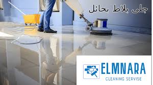 شركة تنظيف بحائل