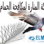 شركة تركيب طارد الحمام بحائل